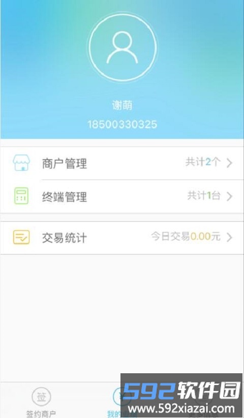 支付通签约宝app最新版本截图3