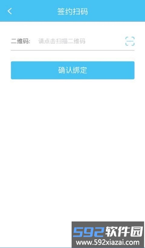 支付通签约宝app最新版本截图4