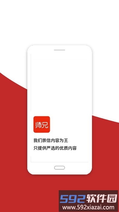 师兄app截图1