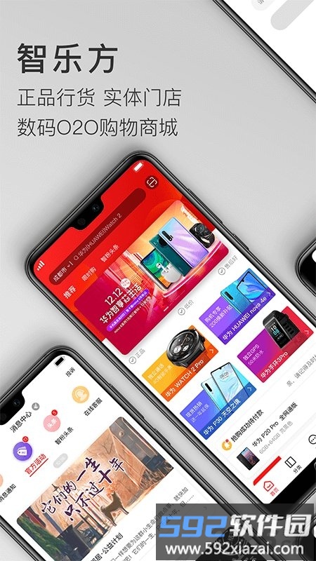 智乐方官方版截图1