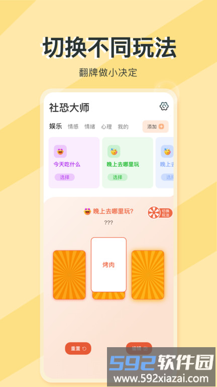 社恐大师app最新版截图1