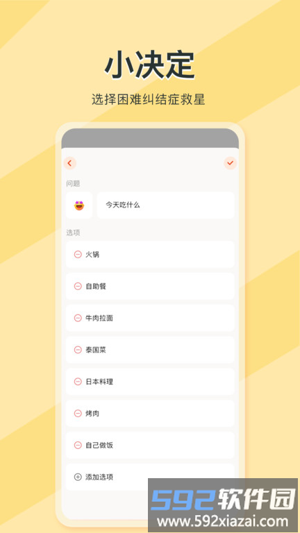 社恐大师app最新版截图2