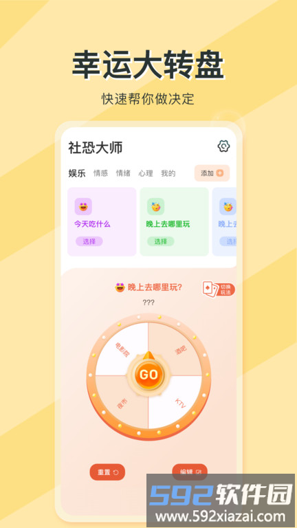 社恐大师app最新版截图3