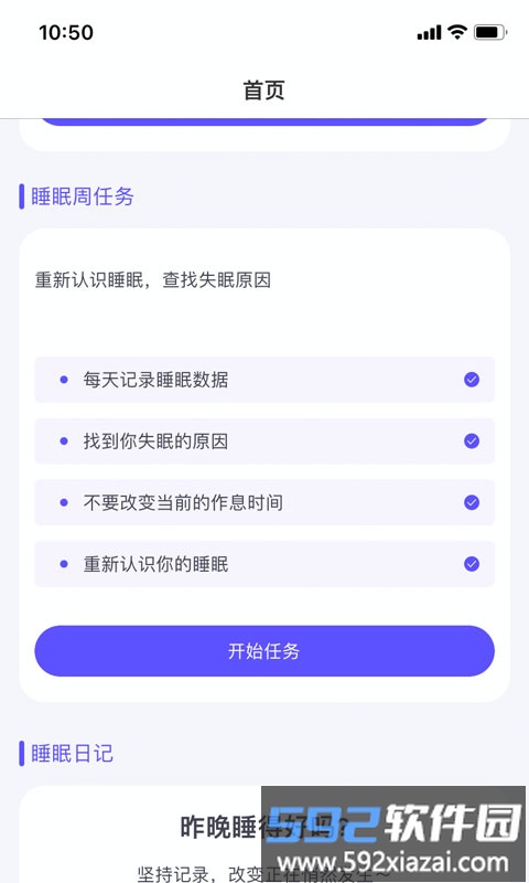 眠小羊app截图1