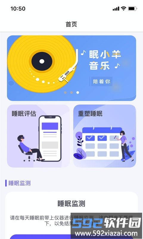 眠小羊app截图4