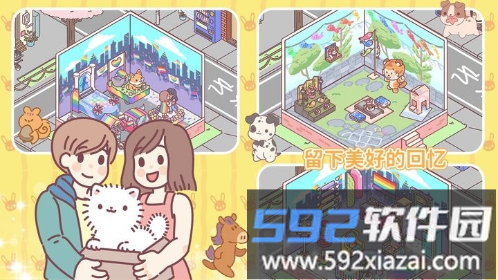 心动小家游戏官方版截图1