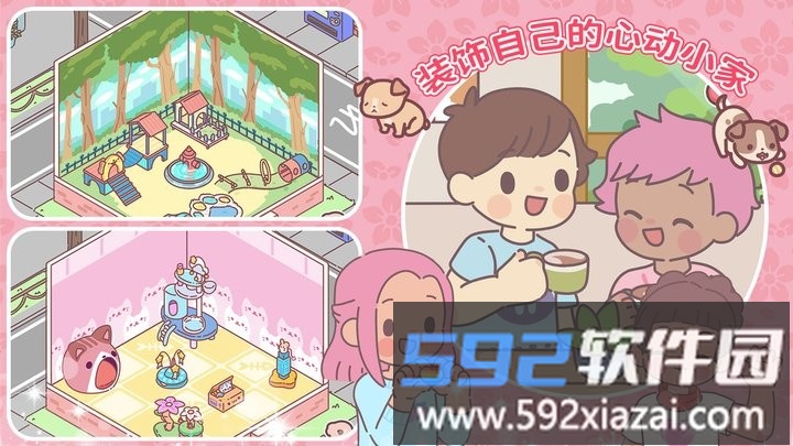 心动小家游戏官方版截图2