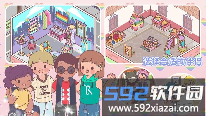 心动小家游戏官方版截图3