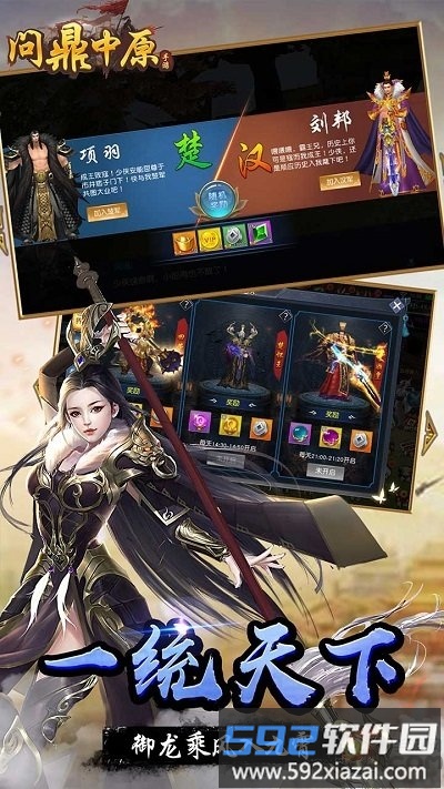 问鼎中原官方版截图1