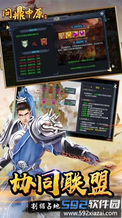 问鼎中原官方版截图2
