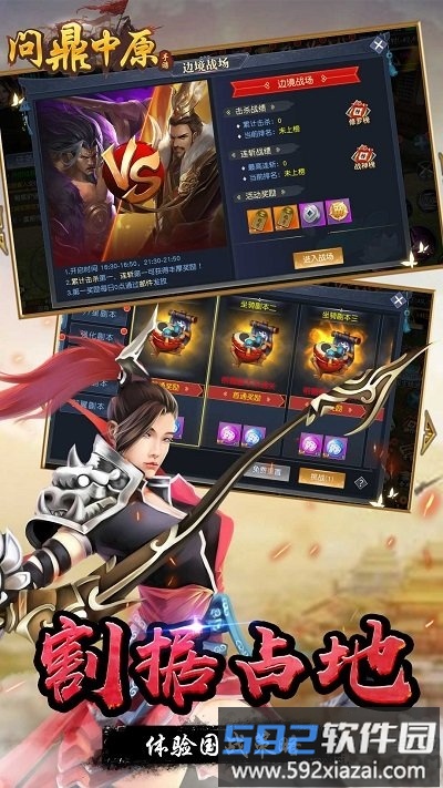 问鼎中原官方版截图3