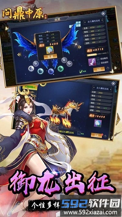 问鼎中原官方版截图5