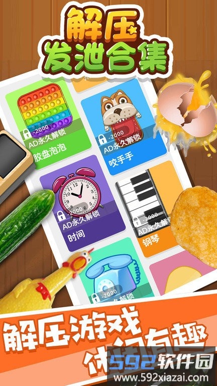 解压发泄合集最新版截图4
