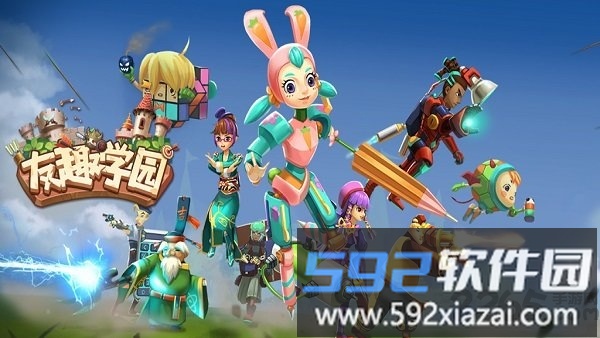 友趣学园官方版截图1