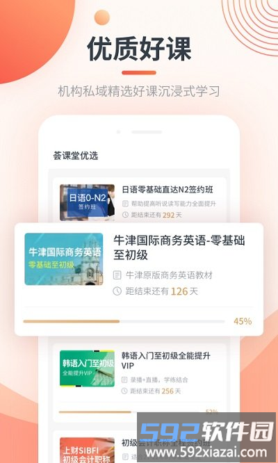 荟课堂app截图1