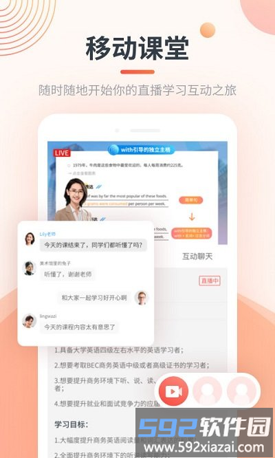 荟课堂app截图2