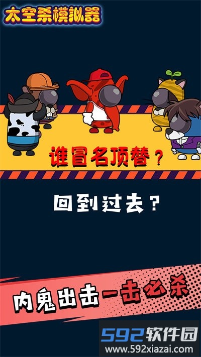 太空人求生大逃亡最新版截图1