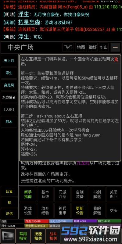 新江湖行手机版截图2