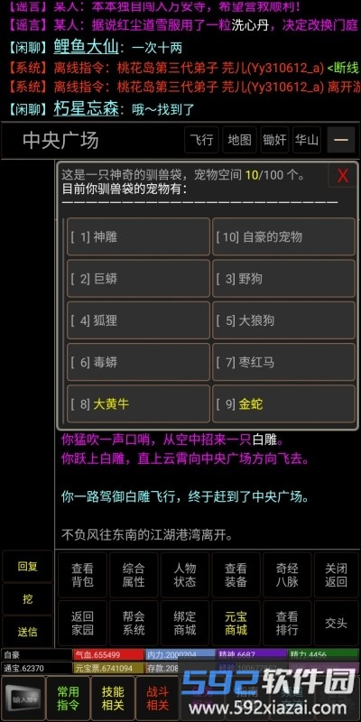 新江湖行手机版截图4