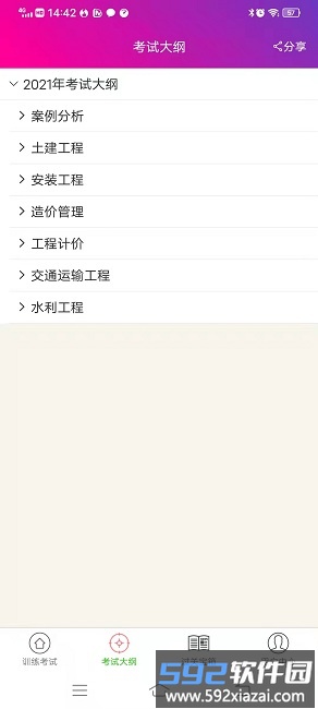 造价工程师总题库手机版截图1