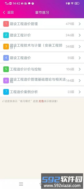 造价工程师总题库手机版截图2