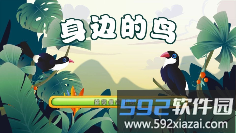 arbird手机版截图3