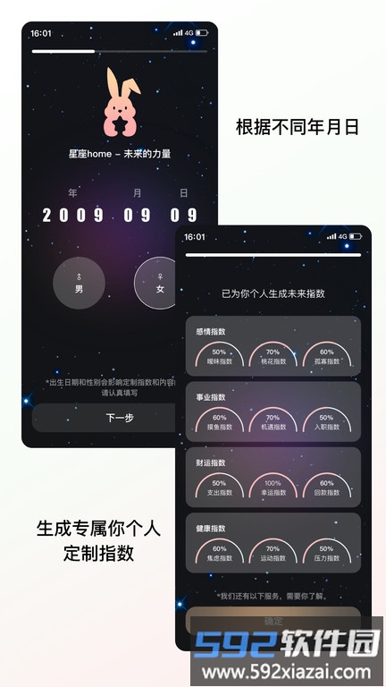 早桃app(星座home)截图1