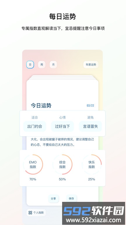 早桃app(星座home)截图2