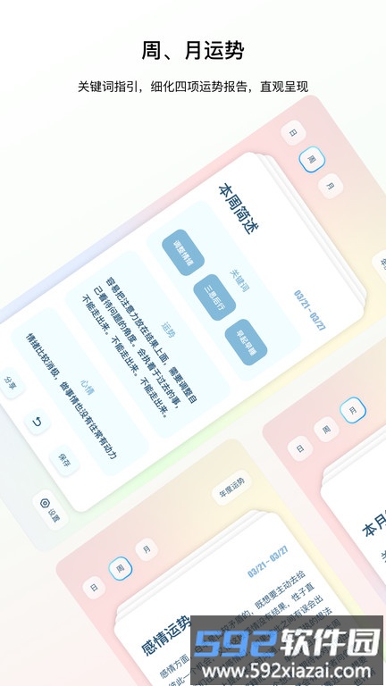 早桃app(星座home)截图3
