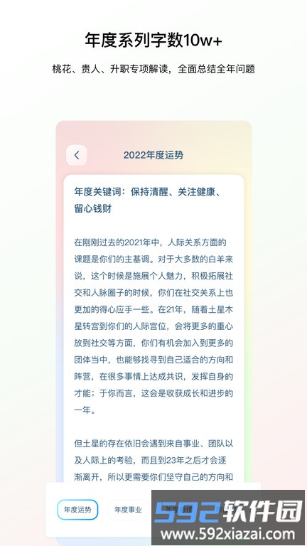 早桃app(星座home)截图4