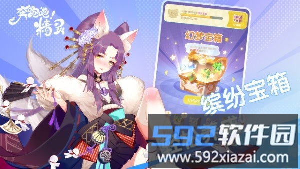 奔跑吧精灵游戏截图2