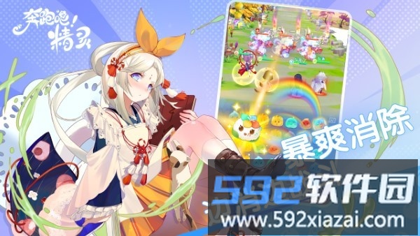 奔跑吧精灵游戏截图3