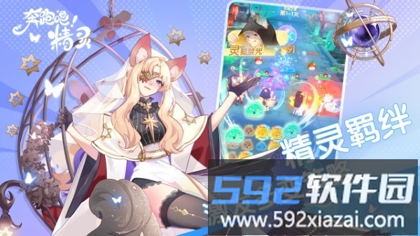 奔跑吧精灵游戏截图5
