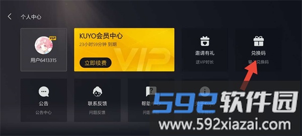 Kuyo兑换码使用教程