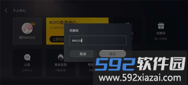 Kuyo兑换码使用教程