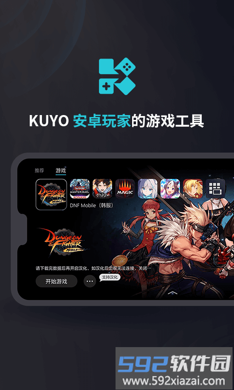 kuyo游戏盒官方下载
