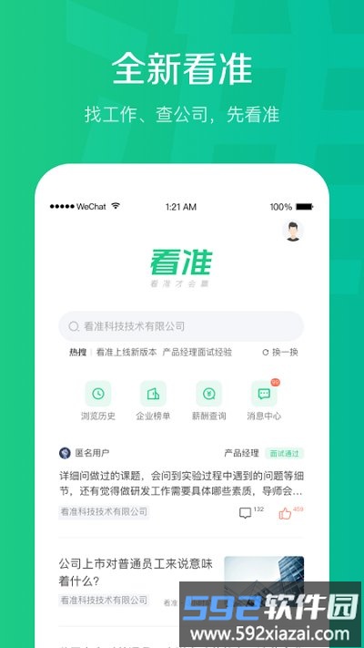 看准网官方版截图1