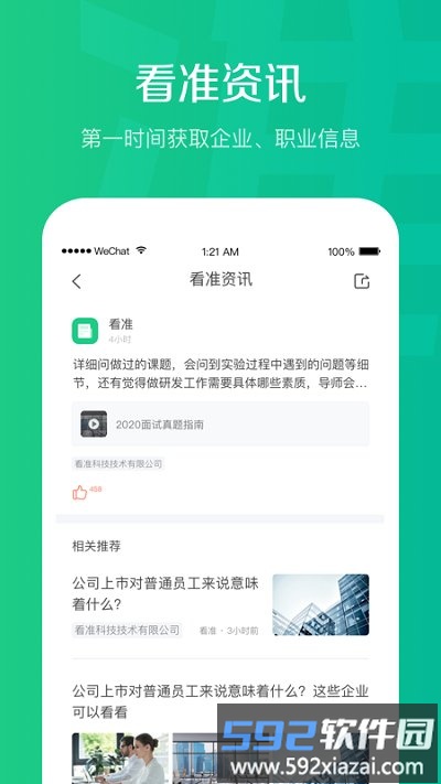 看准网官方版截图2