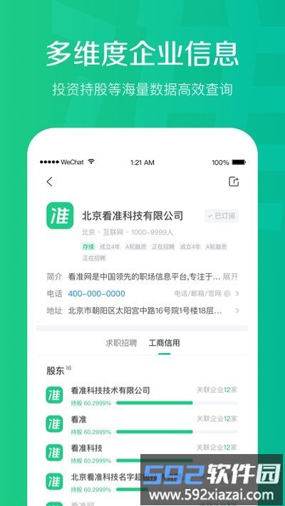 看准网官方版截图3
