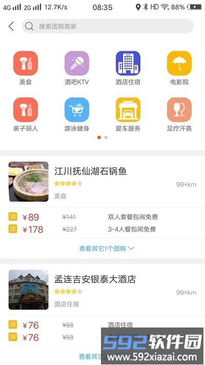 孟连同城app最新版截图1