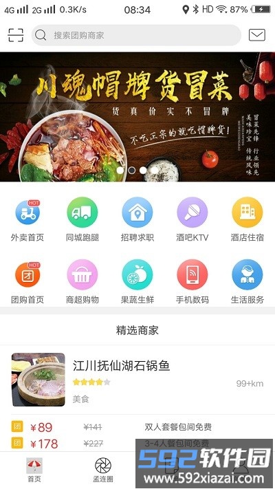 孟连同城app最新版截图2