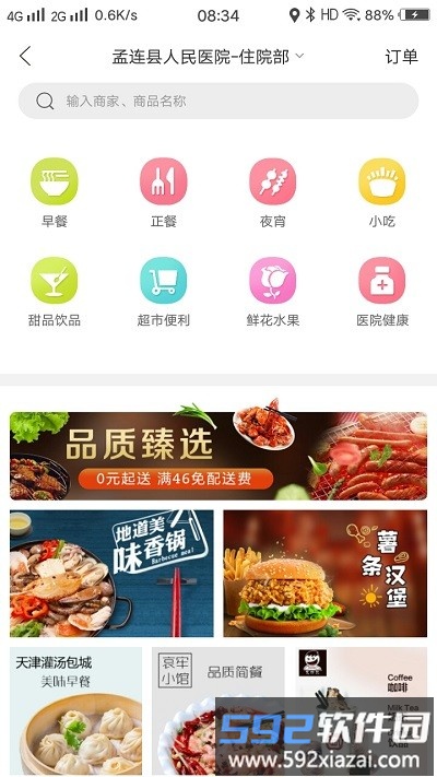 孟连同城app最新版截图4