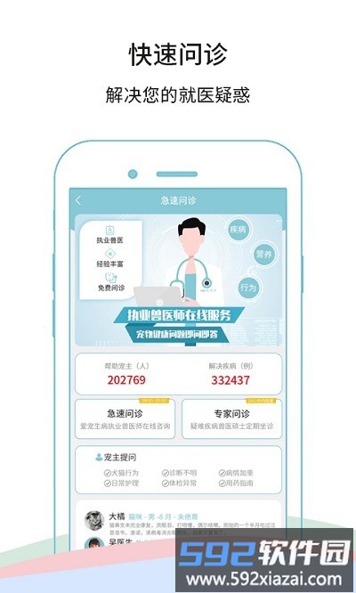 微宠医app截图1