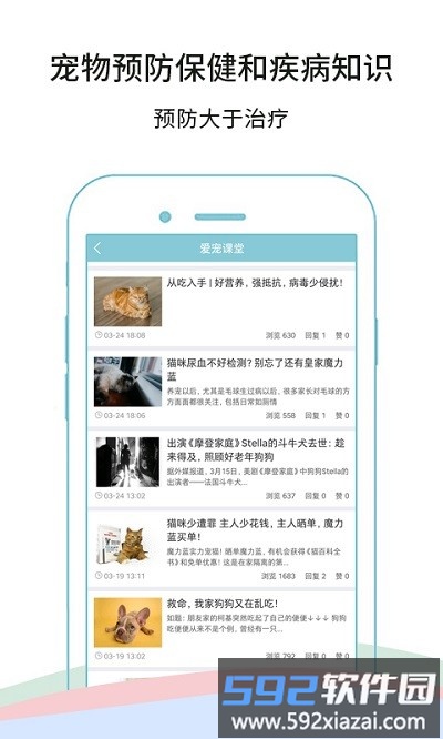 微宠医app截图2