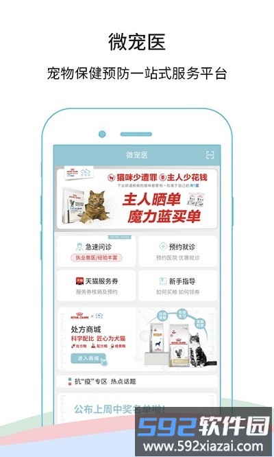 微宠医app截图3