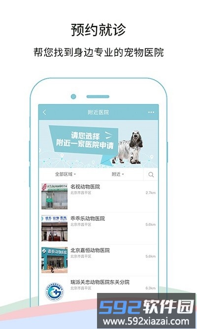 微宠医app截图4