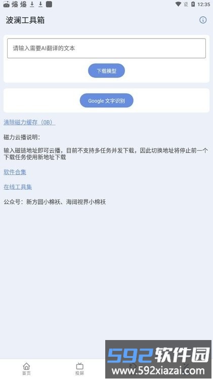 波澜工具箱app截图1