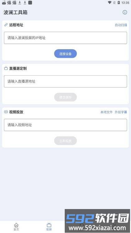 波澜工具箱app截图2