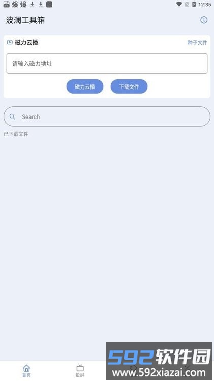 波澜工具箱app截图3