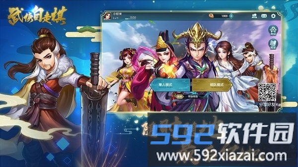 侠客弈剑图